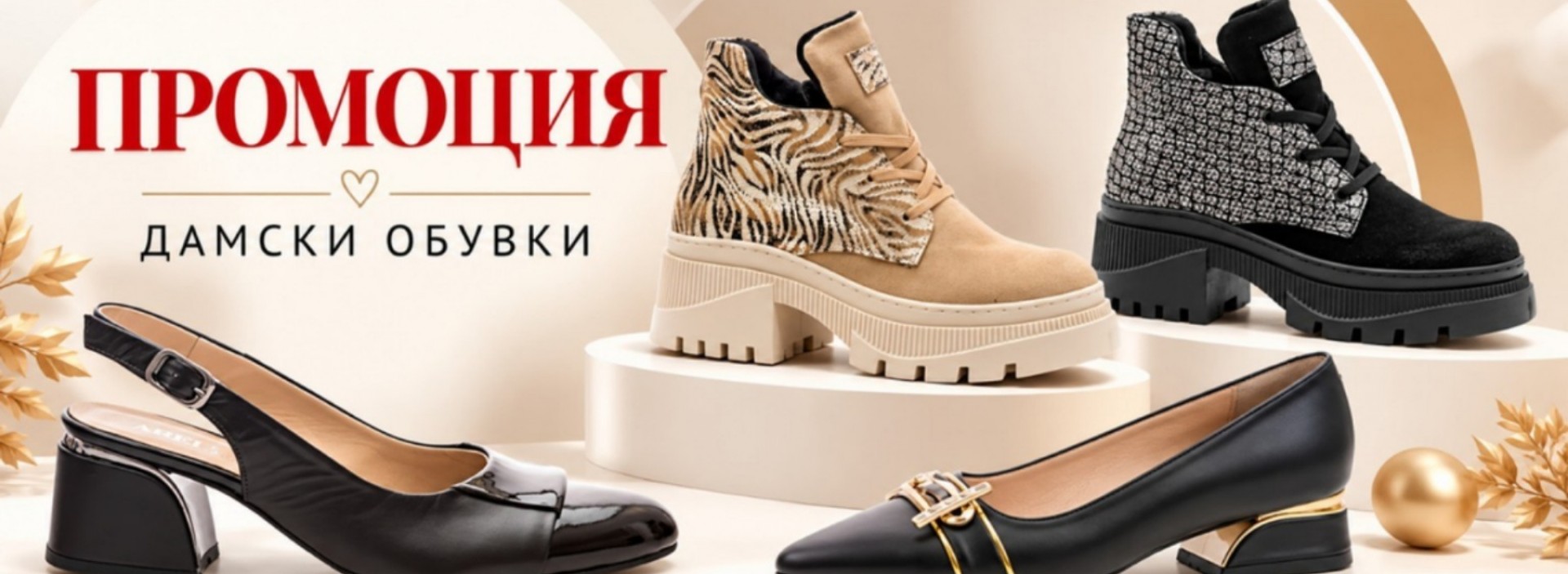 Промоции